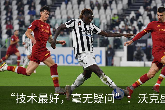 “技术最好,毫无疑问”:沃克盛赞福登,称其强过所有队友