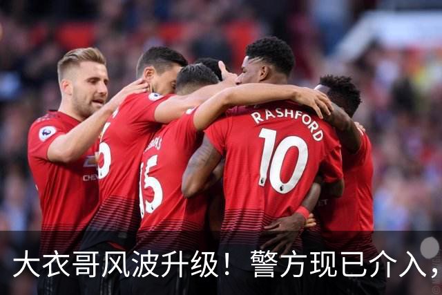 大衣哥风波升级!警方现已介入,与于文华有私生子早已水落石出